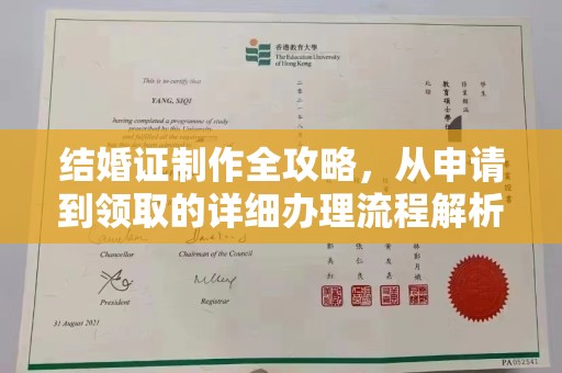宁海结婚证制作全攻略，从申请到领取的详细办理流程解析